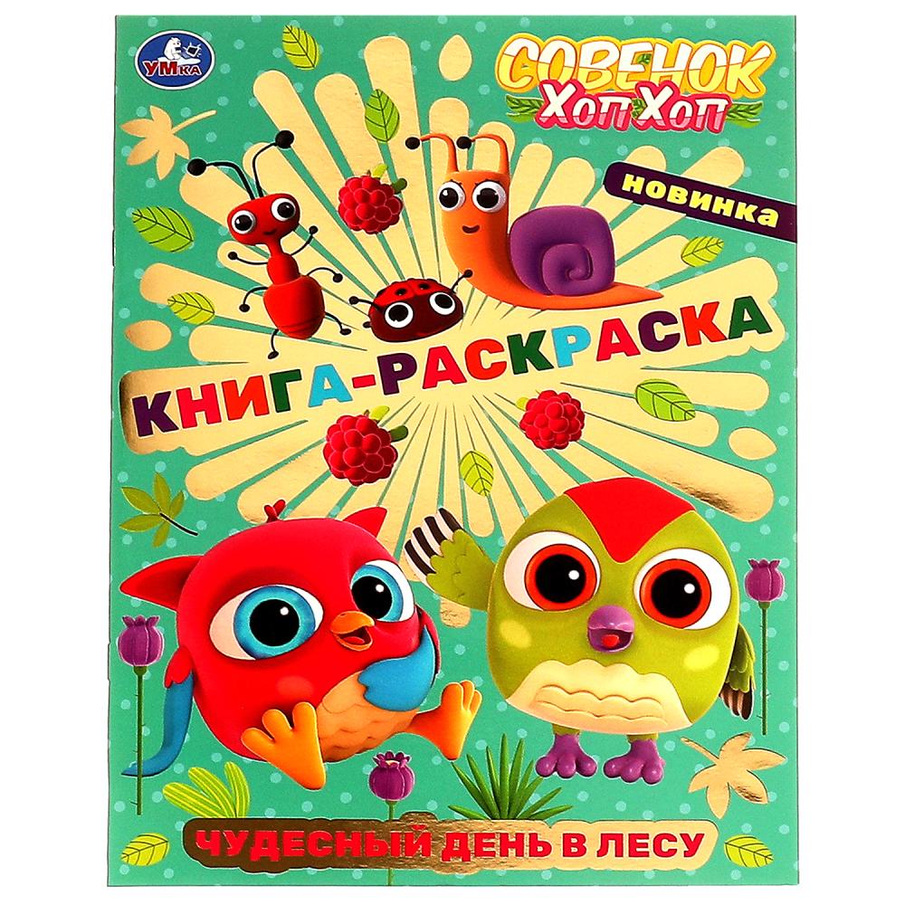 Книга-раскраска А4 