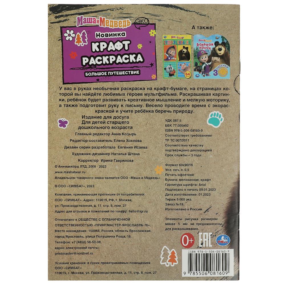 Крафт-раскраска А5 