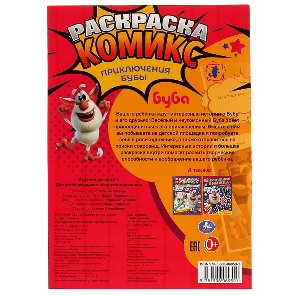 Раскраска-комикс А4 