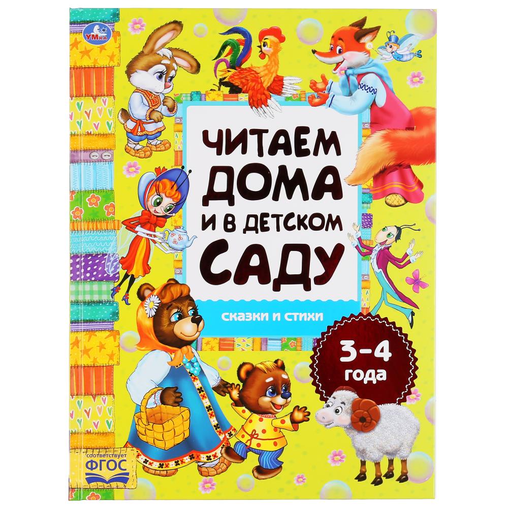 Книга детская А3 