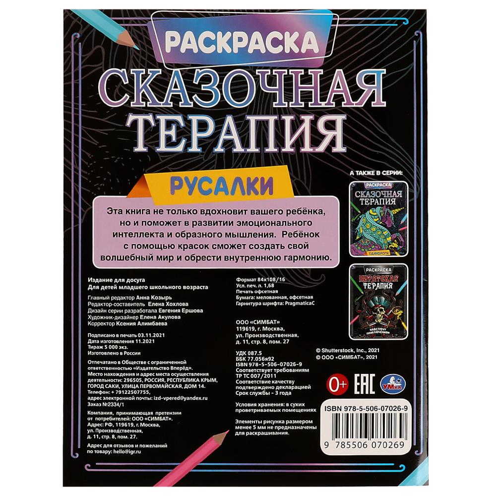 Раскраска А4 