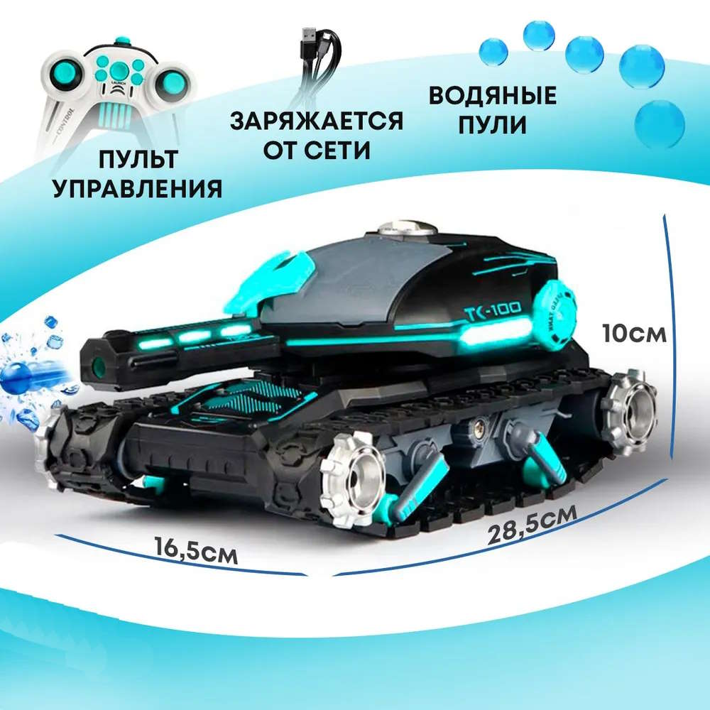 Танк на радиоуправлении, со светом и звуком, стреляет орбизом купить в  интернет магазине Растишка в Тамбове