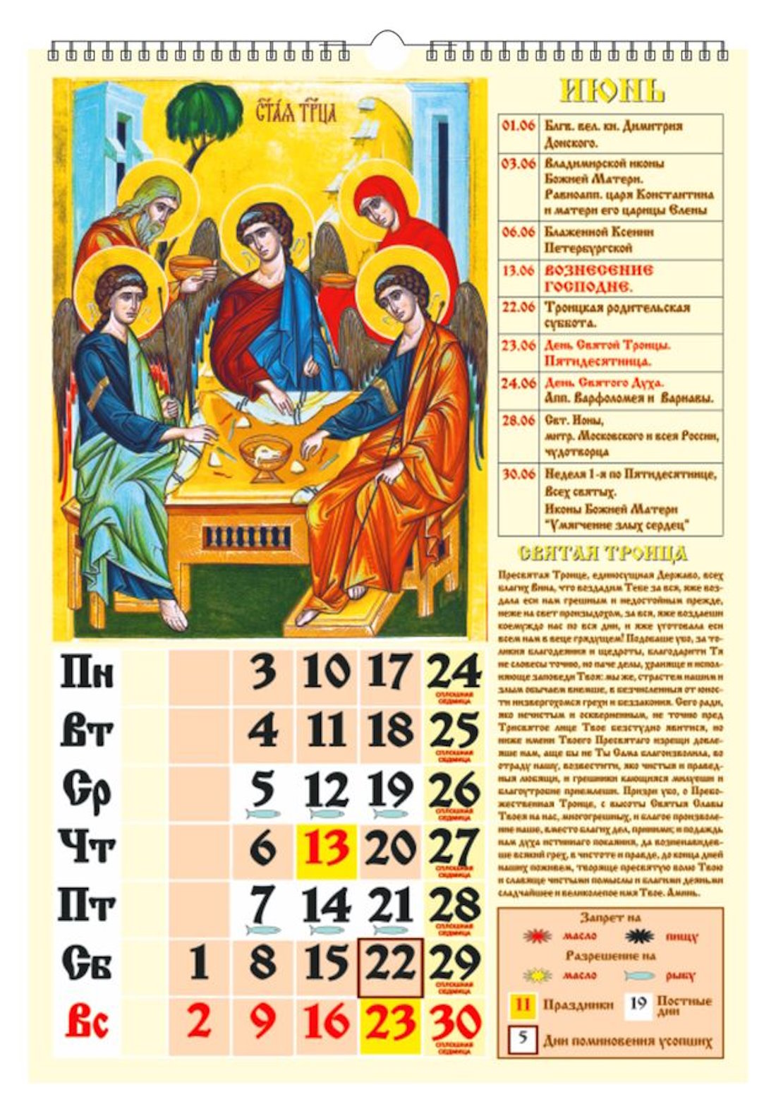 Православные праздники 2024 года церковный календарь июнь. Дни поста в 2024 православного календаря. Православный календарь на 2024. Постные дни 2024 православный календарь. Православные праздники в 2024.