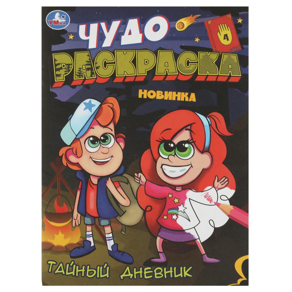 Чудо-раскраска А4 