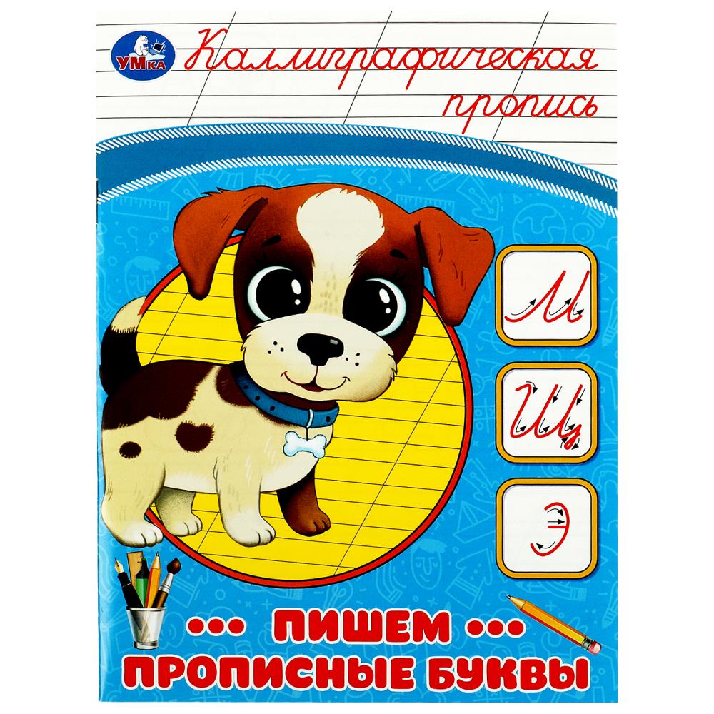 Прописи А5 