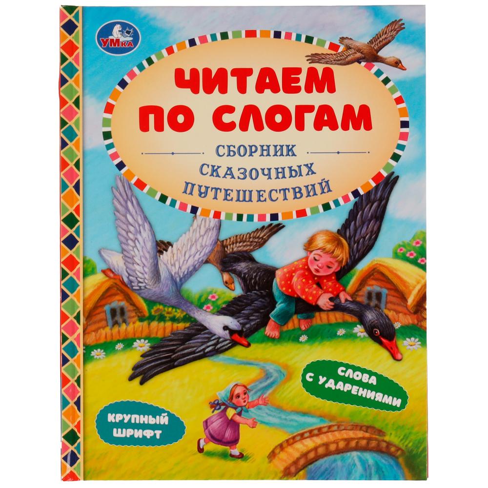 Умка сборник. Книга стихов и сказок «воздушный мир». Расскажи мне сказку сборник.