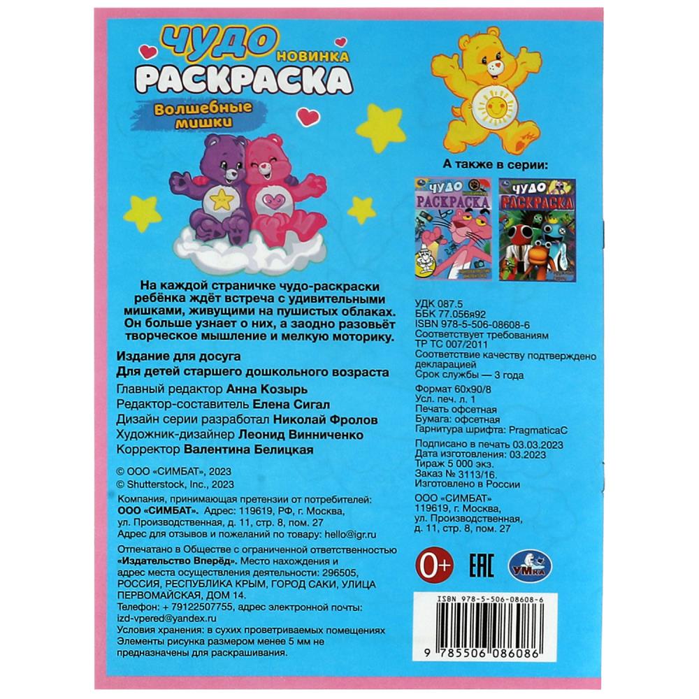 Чудо-раскраска А4 