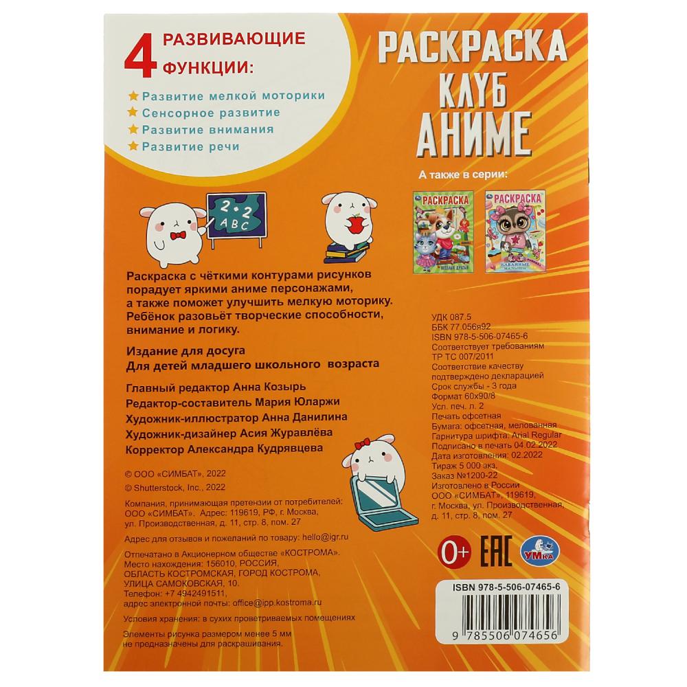 Раскраска А4 