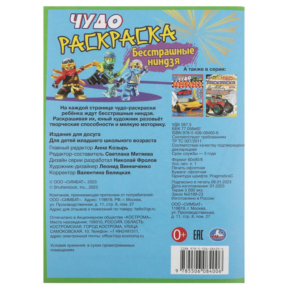 Чудо-раскраска А4 