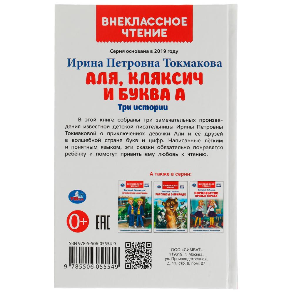 Книга детская А5 