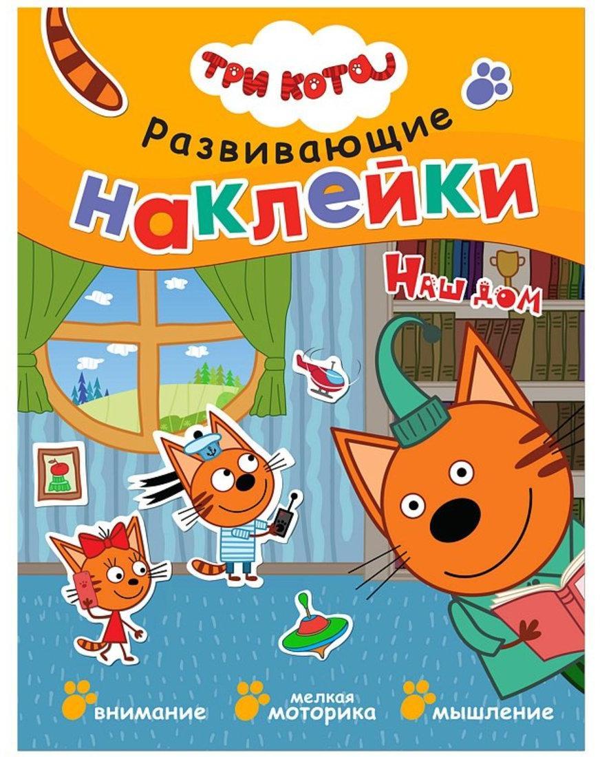 Книжка с наклейками 