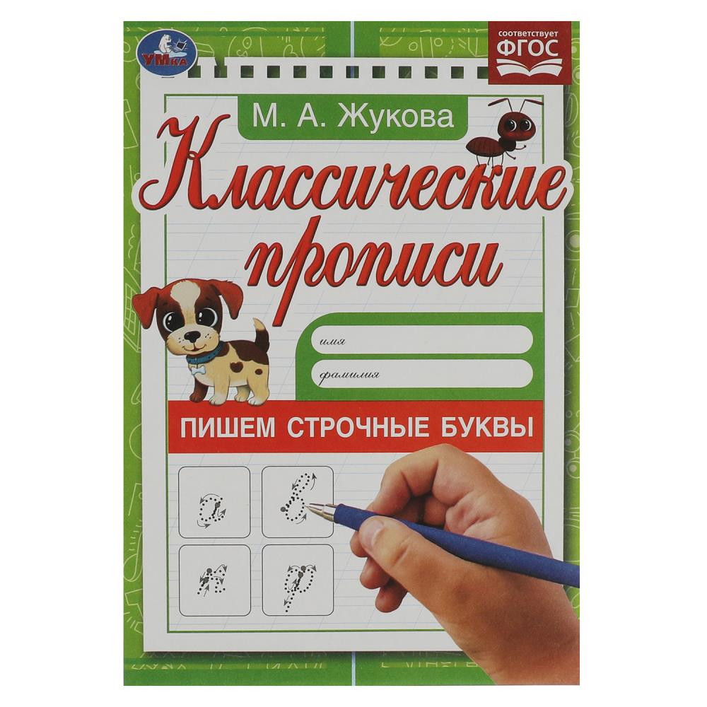 Прописи A5 