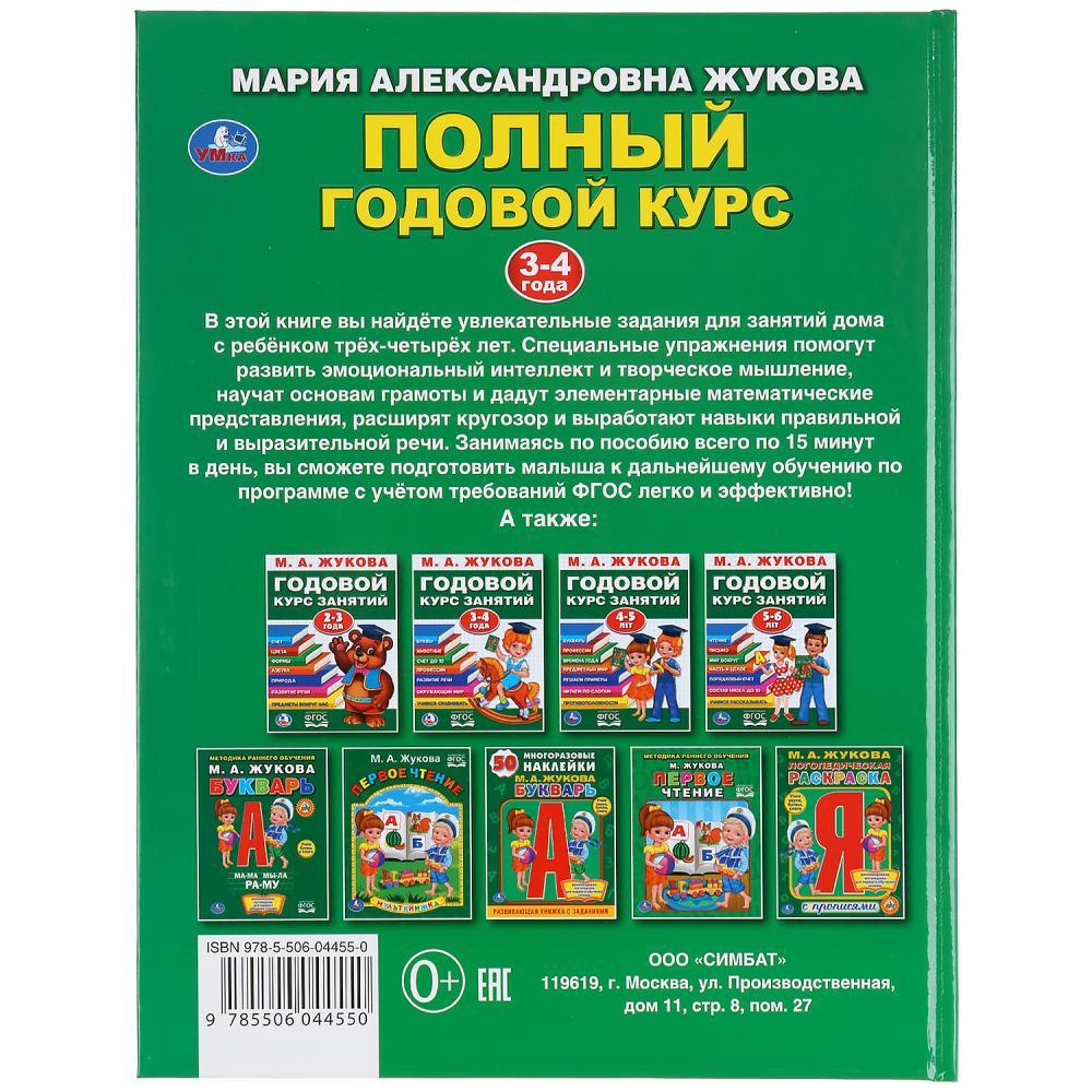 Книга детская А4 