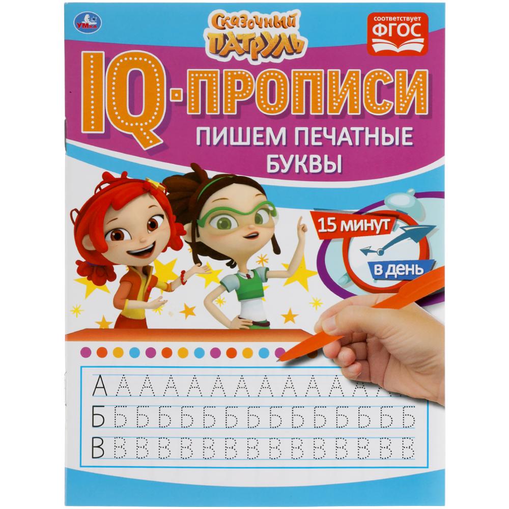 IQ-прописи А5 