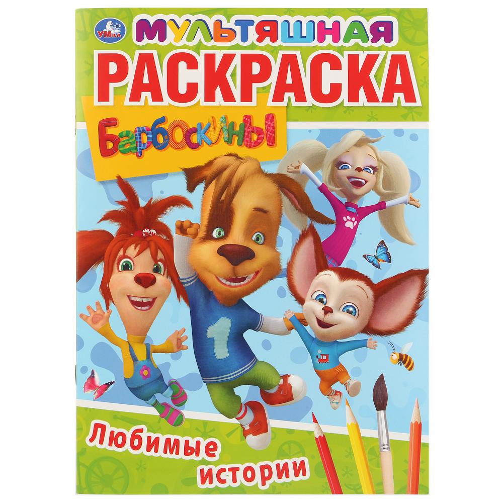 Раскраска А4 