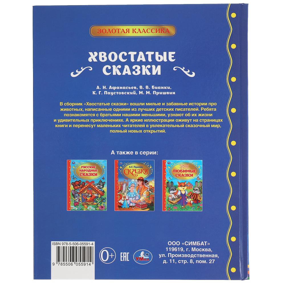 Книга детская А4 