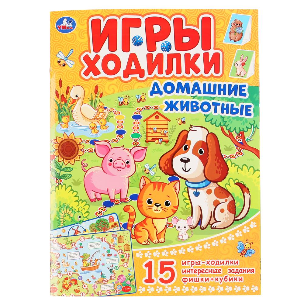 Игры-ходилки А4 