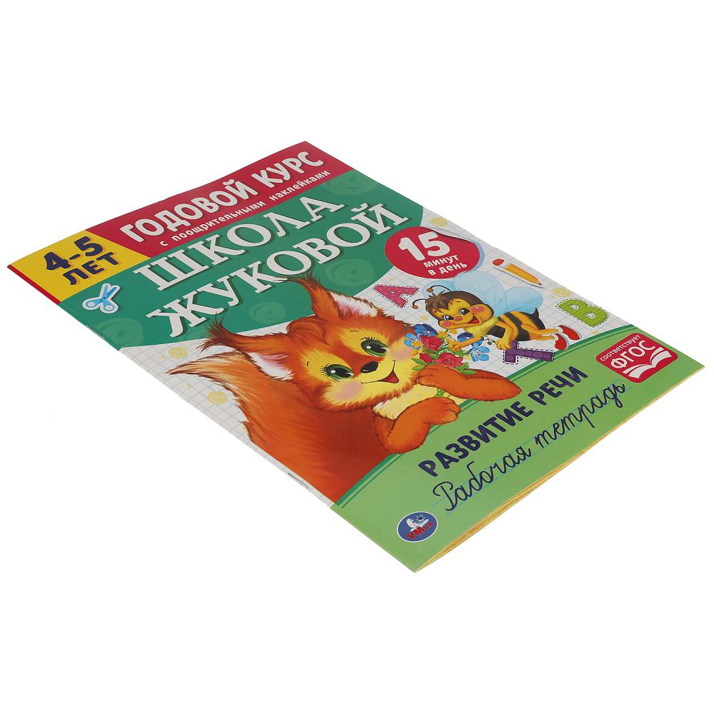 Купить Книгу Школа Жуковой Кто Где Живет