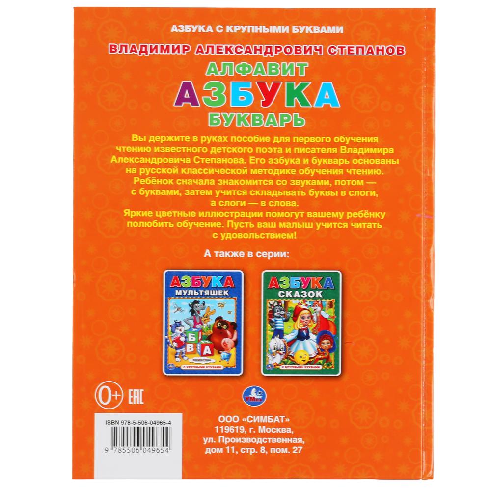 Книга детская А4 