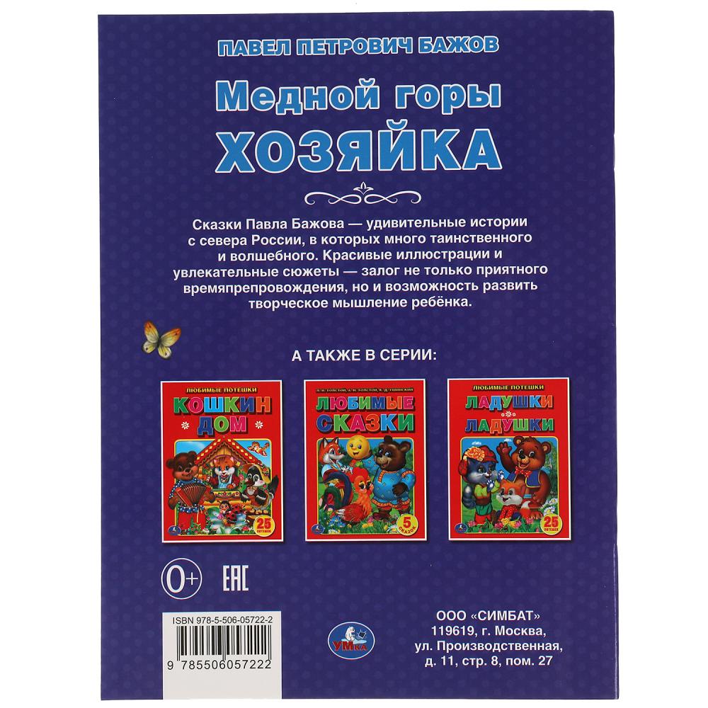 Книга детская А4 