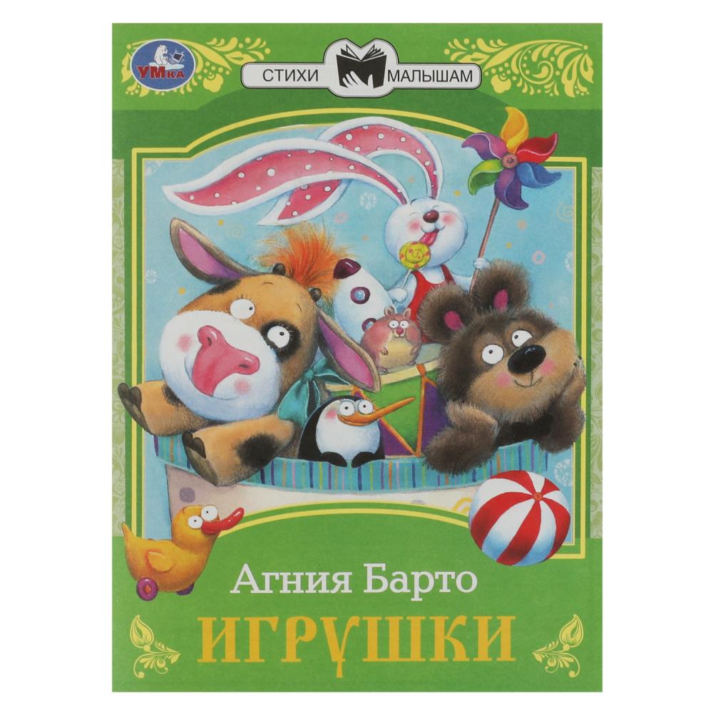 Книга детская А4 «А. Барто. Игрушки» УМка ТМ