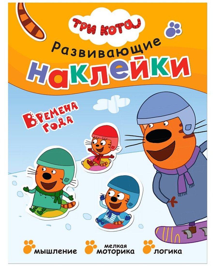 Книжка с наклейками 