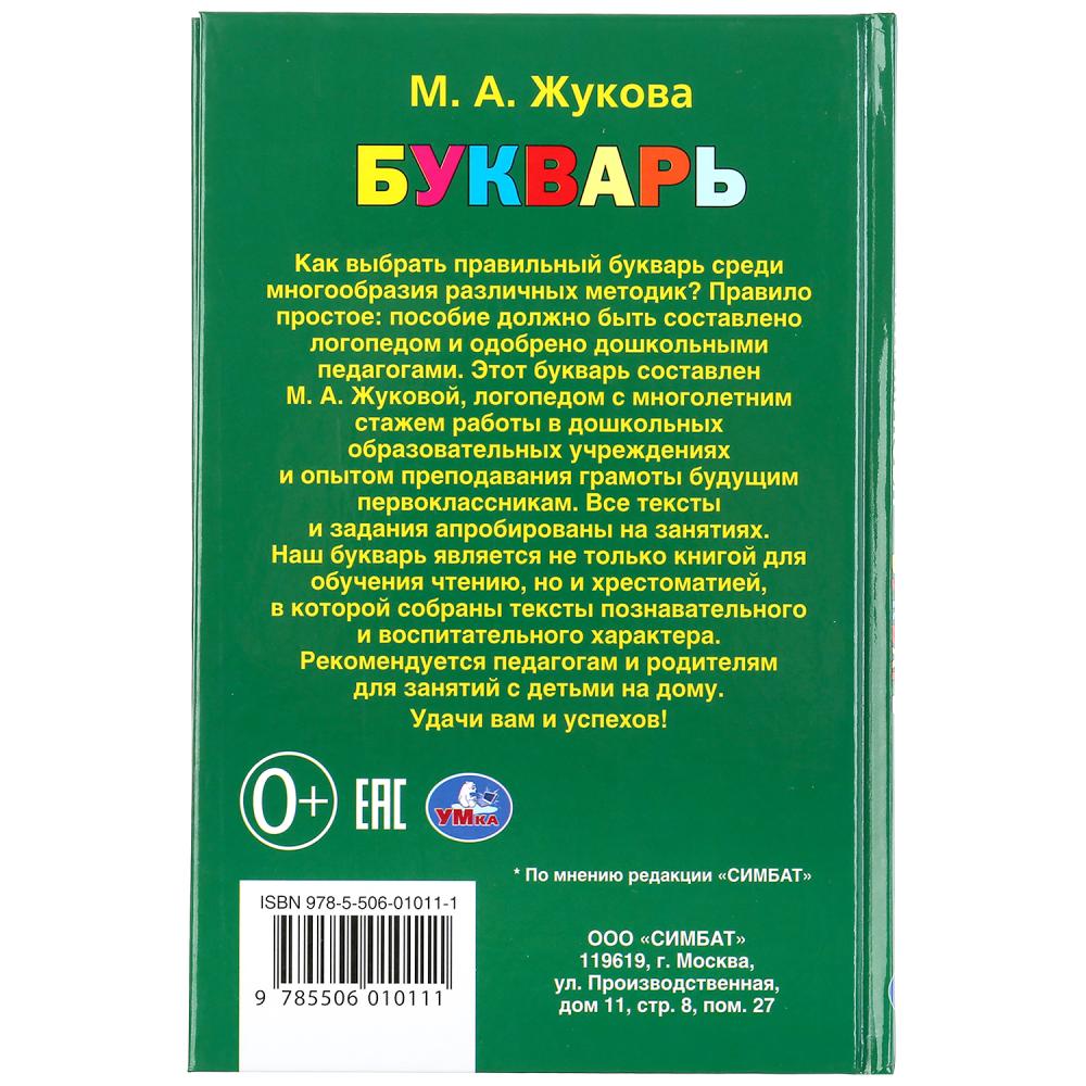 Книжка-малышка детская А6 