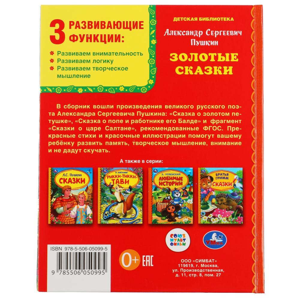 Книга детская А5 