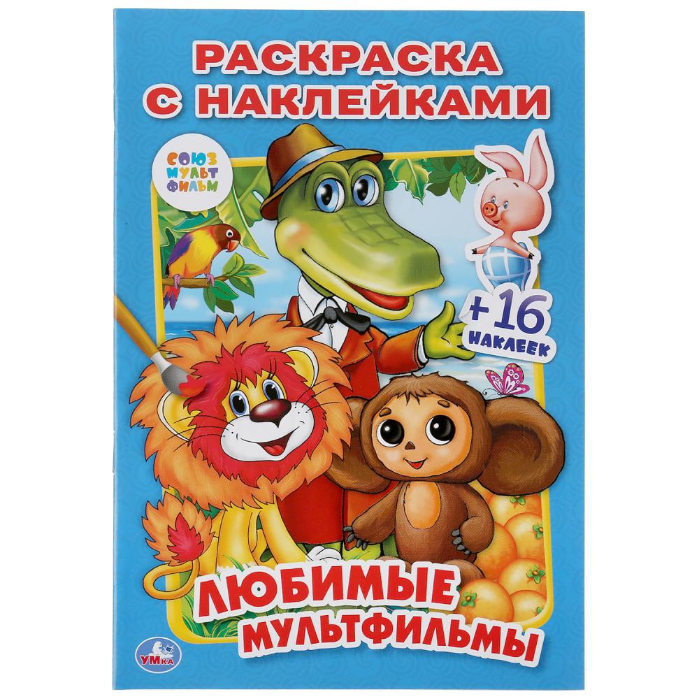 Игры, раскраски, наклейки