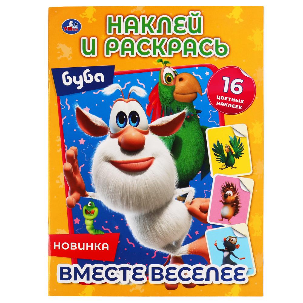 Раскраска с наклейками А4 