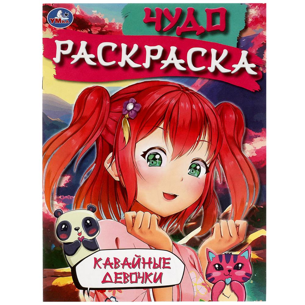 Раскраска А4 