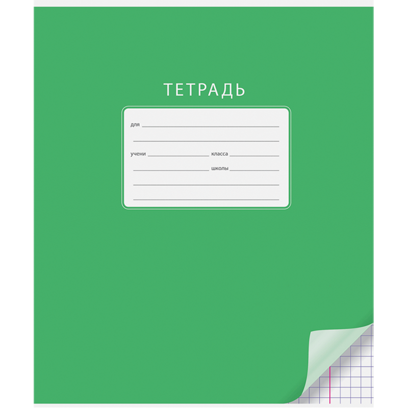 Школьная тетрадь. Тетрадь 12л. Зелёная обложка 